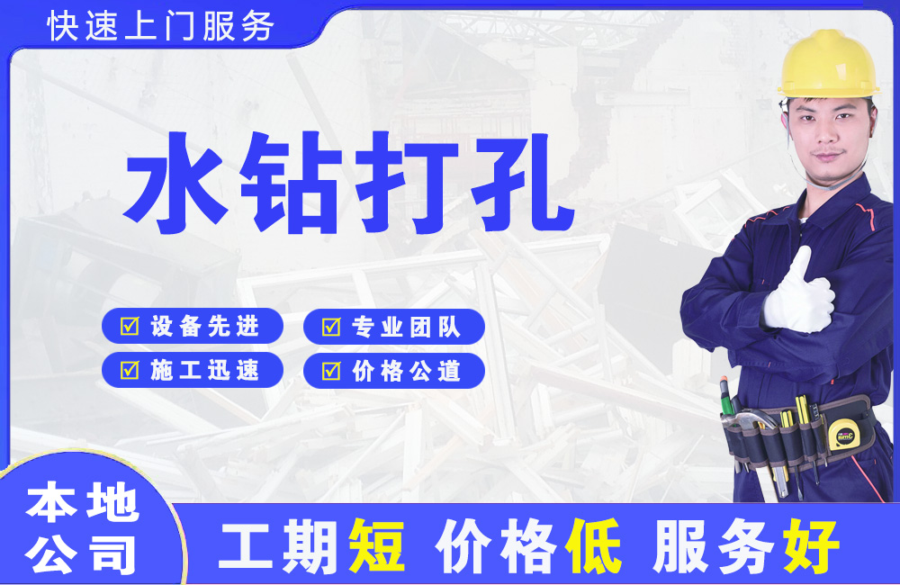 红山水钻打孔