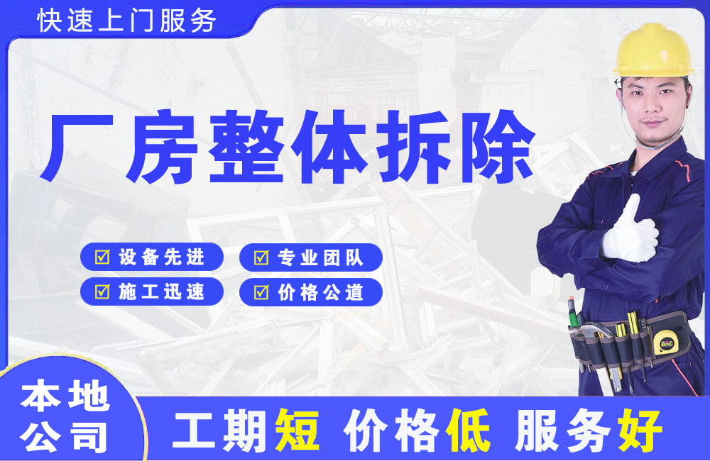 红山厂房整体拆除